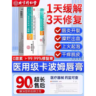 唇炎唇膏嘴唇干裂脱皮医用型专用保湿滋去死皮口角炎疱疹修护