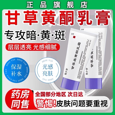 甘草黄酮乳膏和熊果苷非复