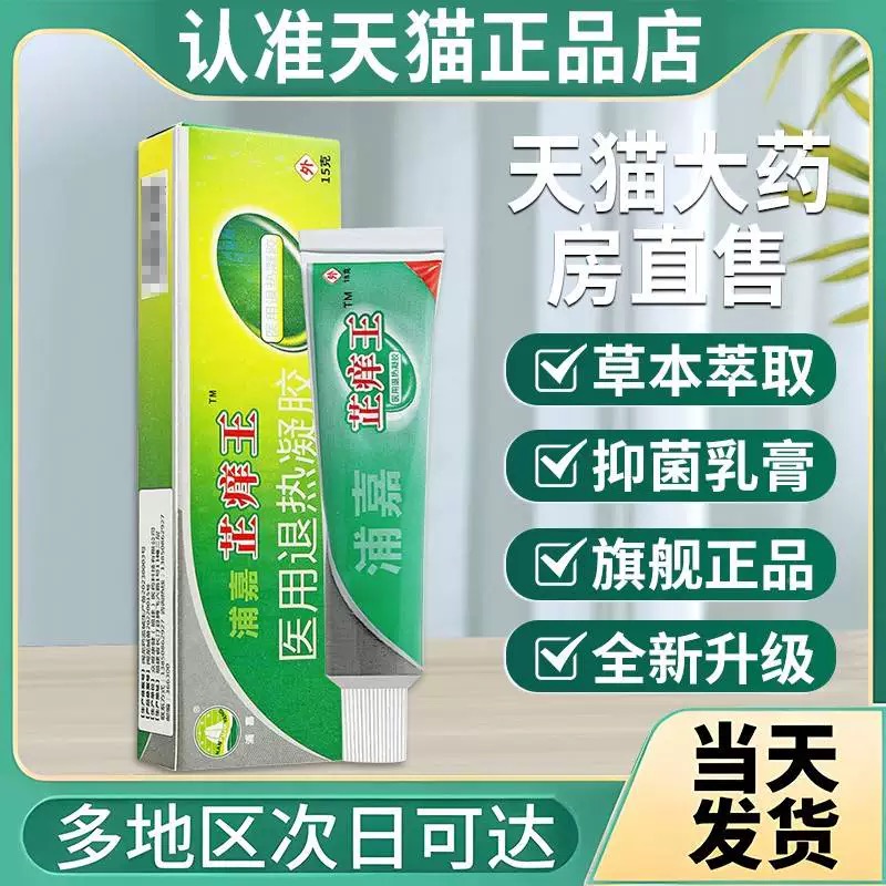【官方正品】原舒极芷痒王