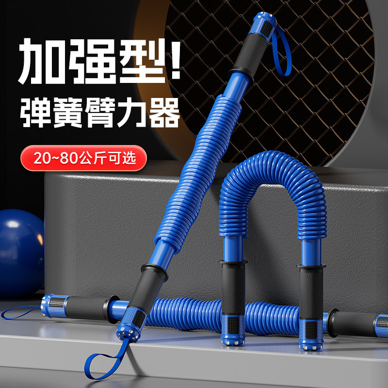 左都加强型弹簧臂力器