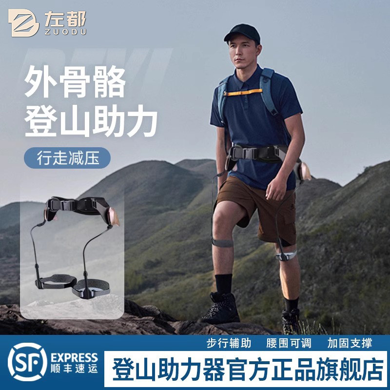 左都登山机器腿外骨骼助力步行走器爬山机械中老年人膝盖辅助神器