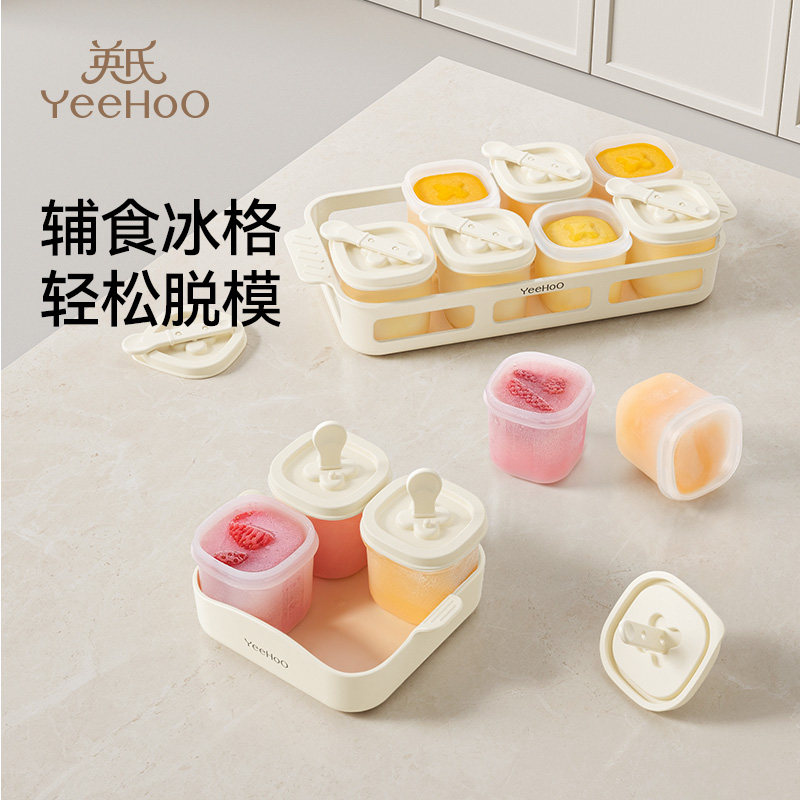 英氏婴儿辅食冷冻格宝宝硅胶独立分装盒浓汤保鲜储存可蒸煮模具