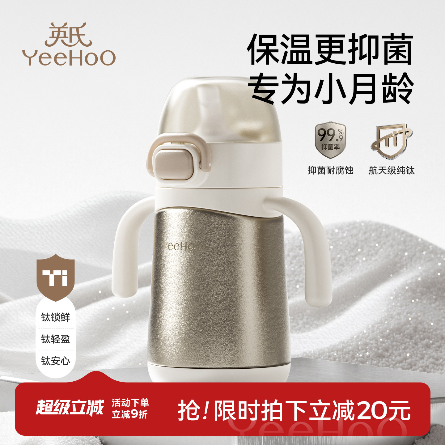 英氏儿童保温杯小月龄保温奶瓶幼儿园学生纯钛杯6个月以上饮水杯图片