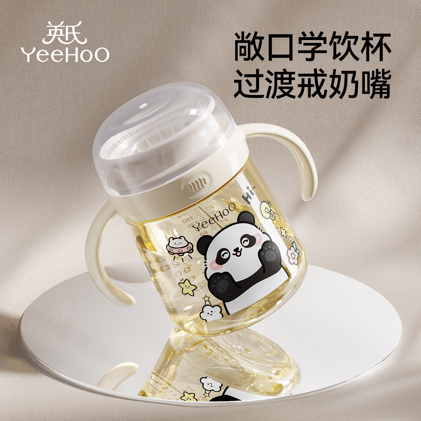 英氏宝宝嘬口杯1一2岁以上儿童敞口直饮水杯子喝牛奶杯婴儿学饮杯