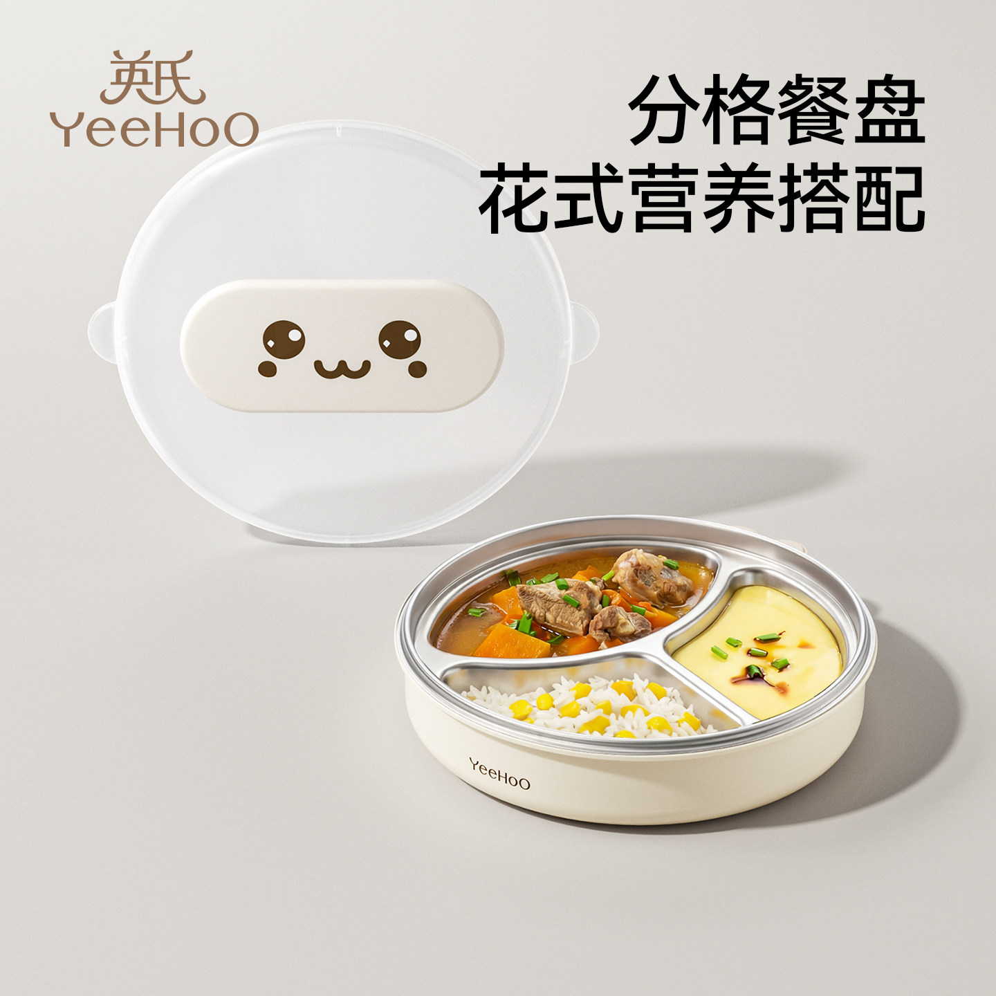 英氏宝宝餐盘自主进食分格餐盘吸盘式辅食碗婴儿童餐盘不锈钢餐具