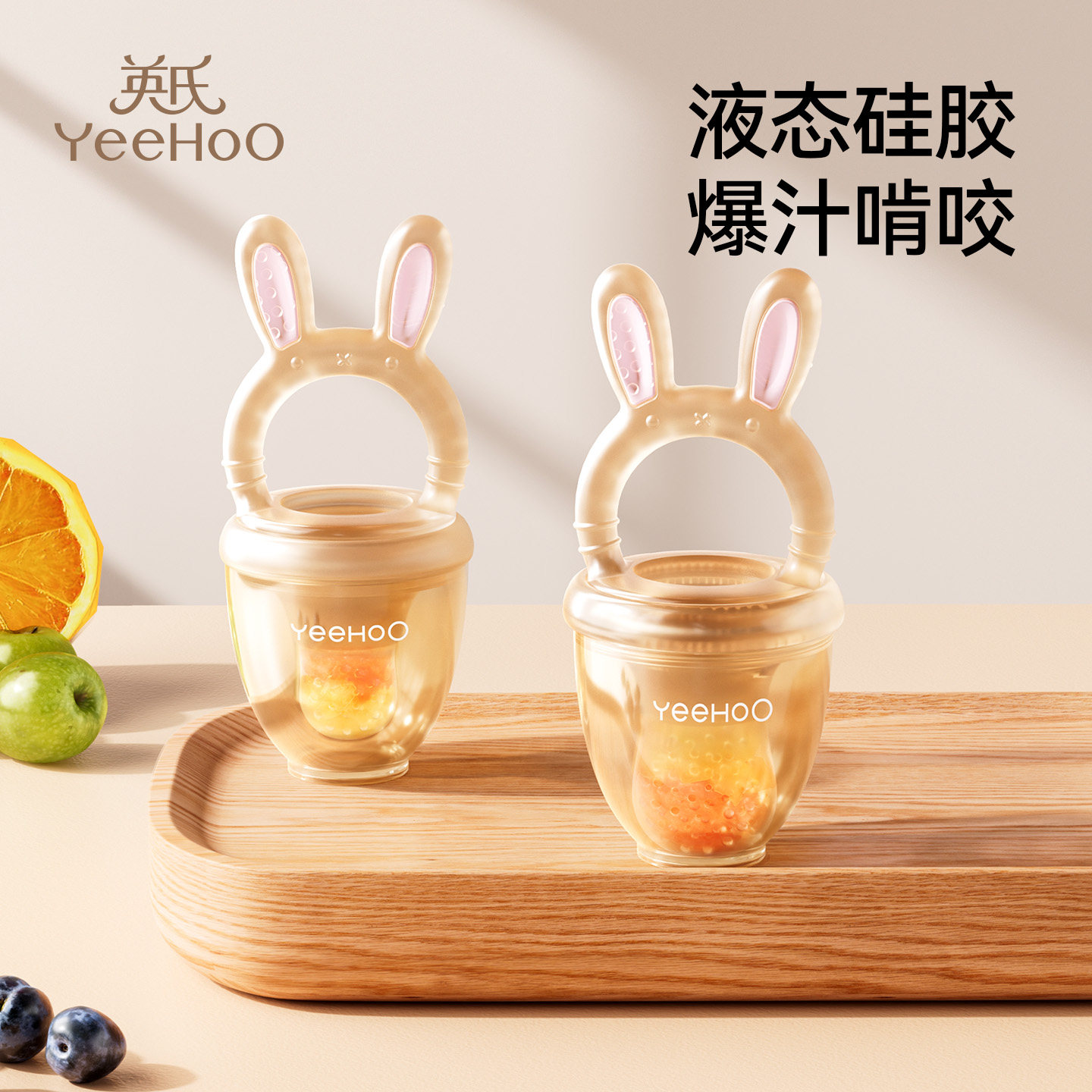 英氏官方旗舰店婴儿咬咬袋吃水果辅食器宝宝果蔬乐神器6个月以上