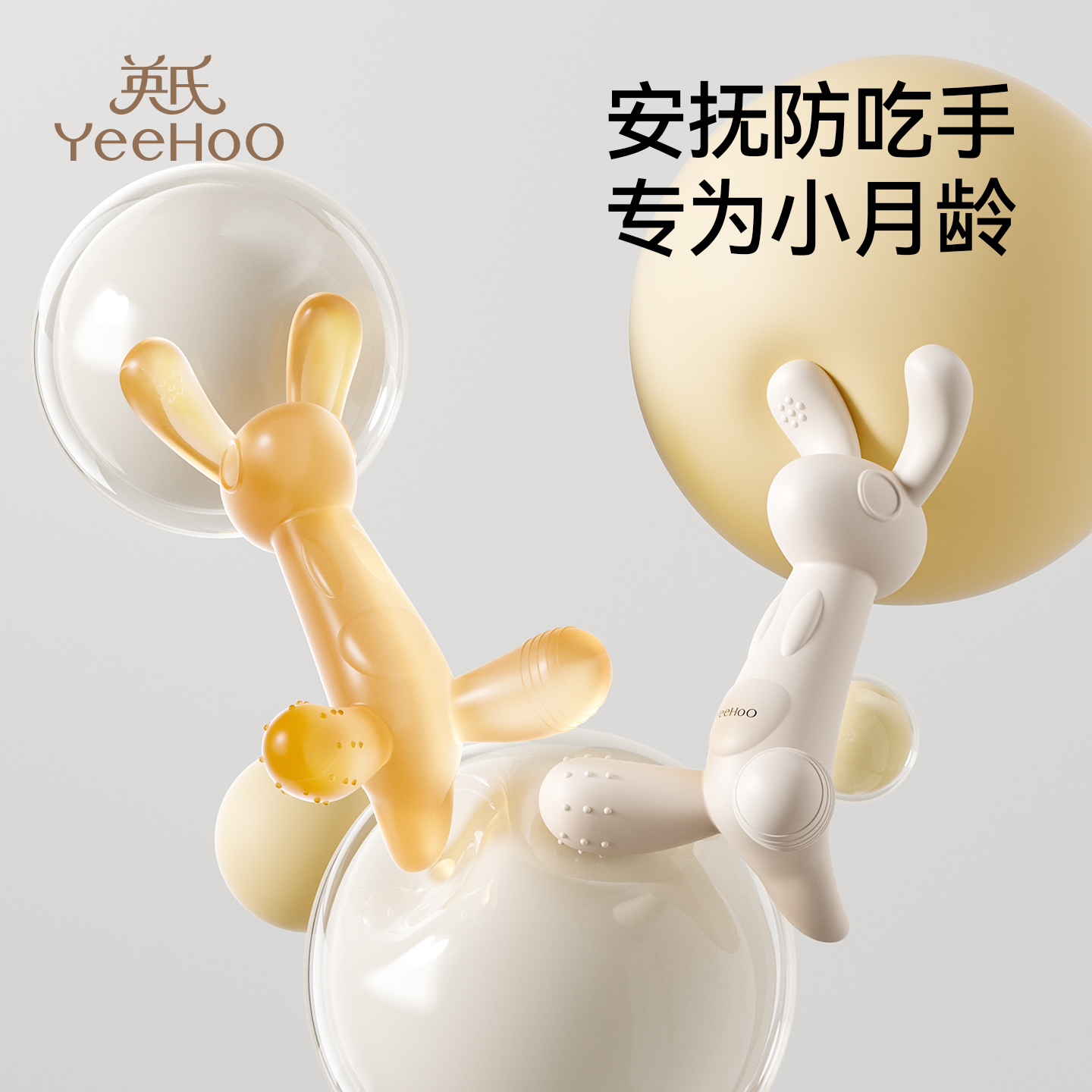 英氏宝宝牙胶婴儿防吃手小月龄一3-6个月以上磨牙棒口欲期咬咬胶