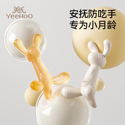 英氏牙胶婴儿防吃手小月龄宝宝磨牙棒幼儿6个月以上4咬咬胶食品级