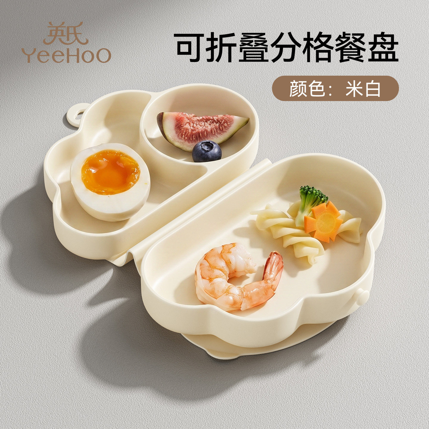 英氏宝宝餐盘儿童餐具分格碗水果便当盒吸盘硅胶辅食碗外出便携式