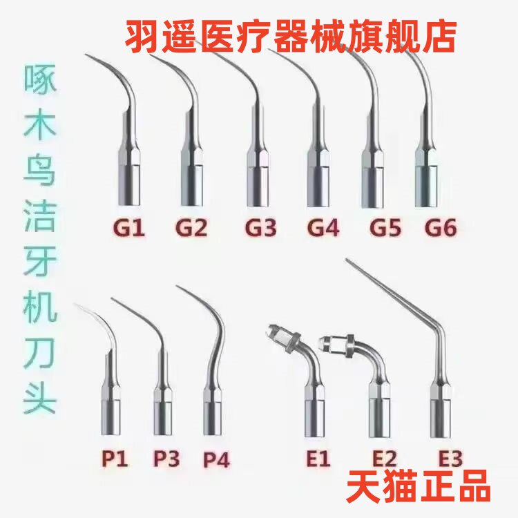 超声波洁牙机工作尖 牙科龈下洁治头荡洗针 口腔洗牙机啄木鸟刀头