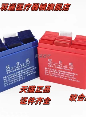 牙科上海青普咬合纸 双面咬合记录 红色蓝色牙齿修整高低口腔耗材