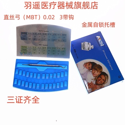 牙科材料康宁达正畸陶瓷自锁托槽 直丝弓MBT滑动陶瓷托槽粘接型