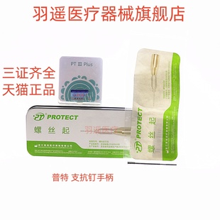 普特 支抗钉手柄4028 牙科口腔科正畸工具