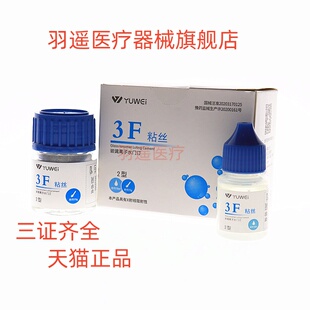 牙科材料齿科予卫3F粘丝型玻璃离子3F粘丝2型粉15g液10ml无数条丝