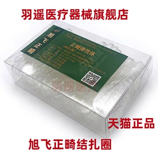 牙科正畸结扎圈透明隐形牙齿矫正牙套结扎橡皮圈80条口腔材料耗材