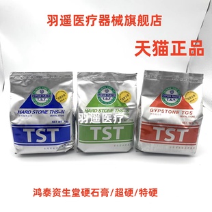 石膏粉硬超硬特硬模型TST石膏S级印模灌模口腔牙科材料鸿泰资生堂