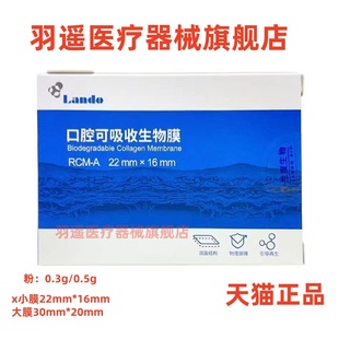 正品兰度口腔可吸收生物膜牙科材料骨膜骨粉RCM充填松质骨膜兰度
