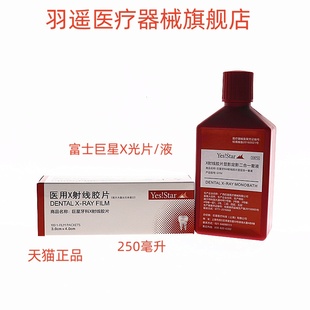 牙科材料富士柯达巨星胶片医用耗材料明室X光射线胶片牙片冲洗液
