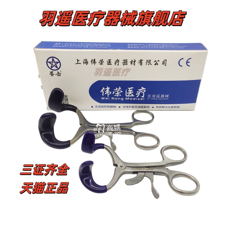 牙科材料伟荣钳形开口器伟荣不锈钢开口器大号小号张口器撑扩口器
