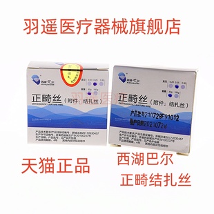 西湖巴尔正畸结扎丝 正畸丝 牙用不锈钢丝30克正畸钢丝不锈钢盘丝