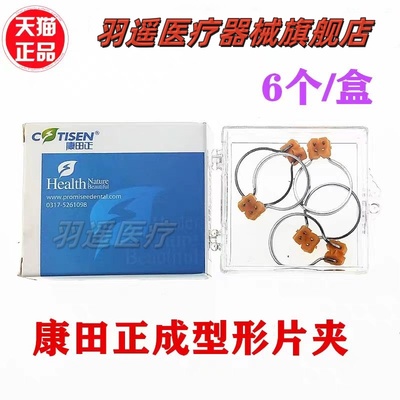 牙科材料 康田正楔形保护片楔刀 树脂成型形片夹垫 牙科齿科口腔