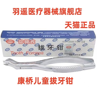 牙科 拔牙钳 康桥 儿童 拔牙钳 不锈钢口腔器械 微创 拔牙钳