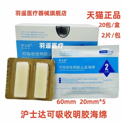 沪士达止血海绵创口护理海绵牙科止血敷料贴口腔仅限职业医师购买