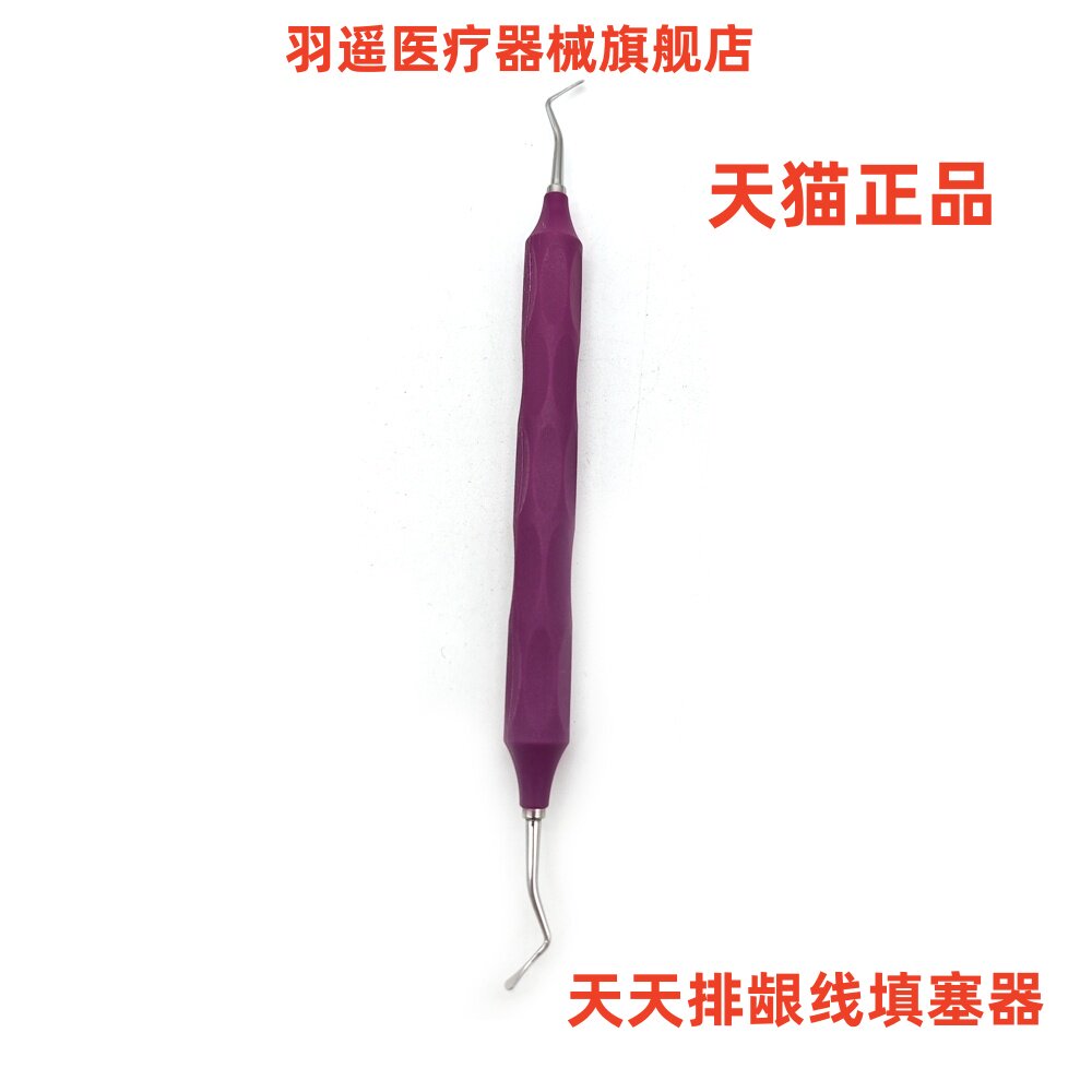 牙龈排龈线 压排器 天天排龈线填塞器 牙科口腔科材料器械