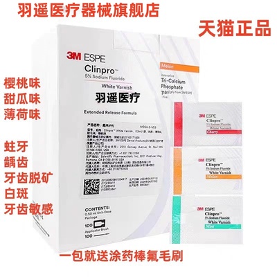 3M氟保护漆剂成人儿童牙齿涂氟剂口腔防龋防蛀氟保护漆适乐氟牙科