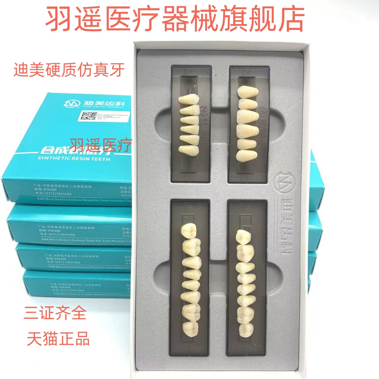 牙科材料迪美硬质塑钢牙进口塑钢烤瓷牙假牙全口义齿合成树脂牙