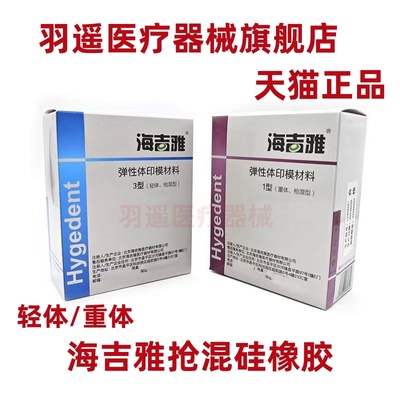 牙科海吉雅硅橡胶枪打重体枪混硅橡胶重体边缘整塑种植取模1型