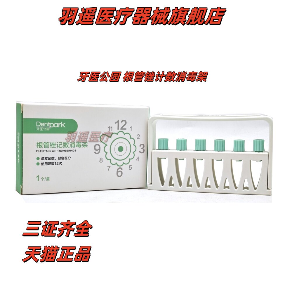 牙医公园牙科根管锉计数器消毒盒