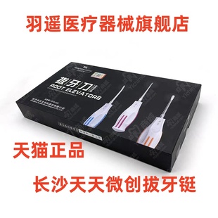 长沙天天微创拔牙挺 微创增隙拔牙 可高温消毒 牙科微创拔牙刀
