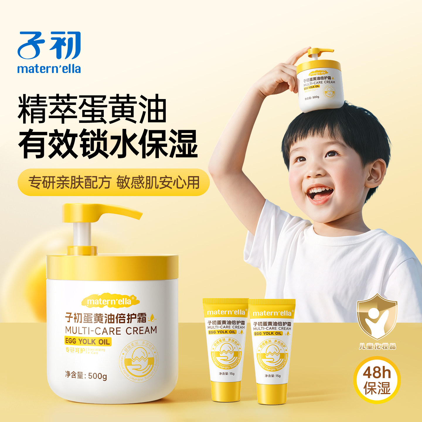 子初蛋黄油倍护霜儿童面霜女童男童护肤品补水保湿婴幼儿宝宝秋冬