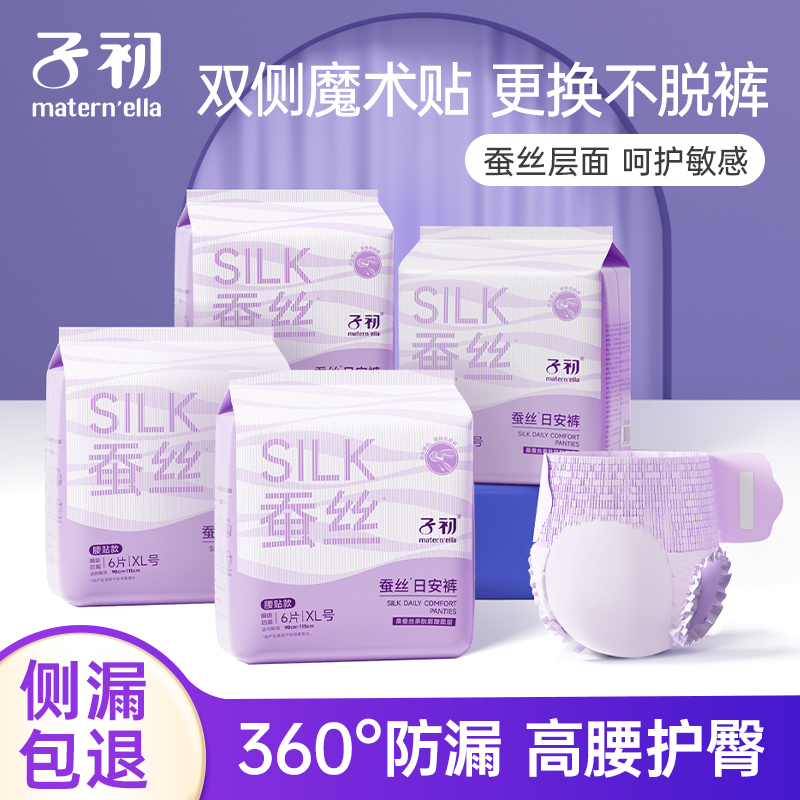 子初蚕丝安睡裤女经期防漏