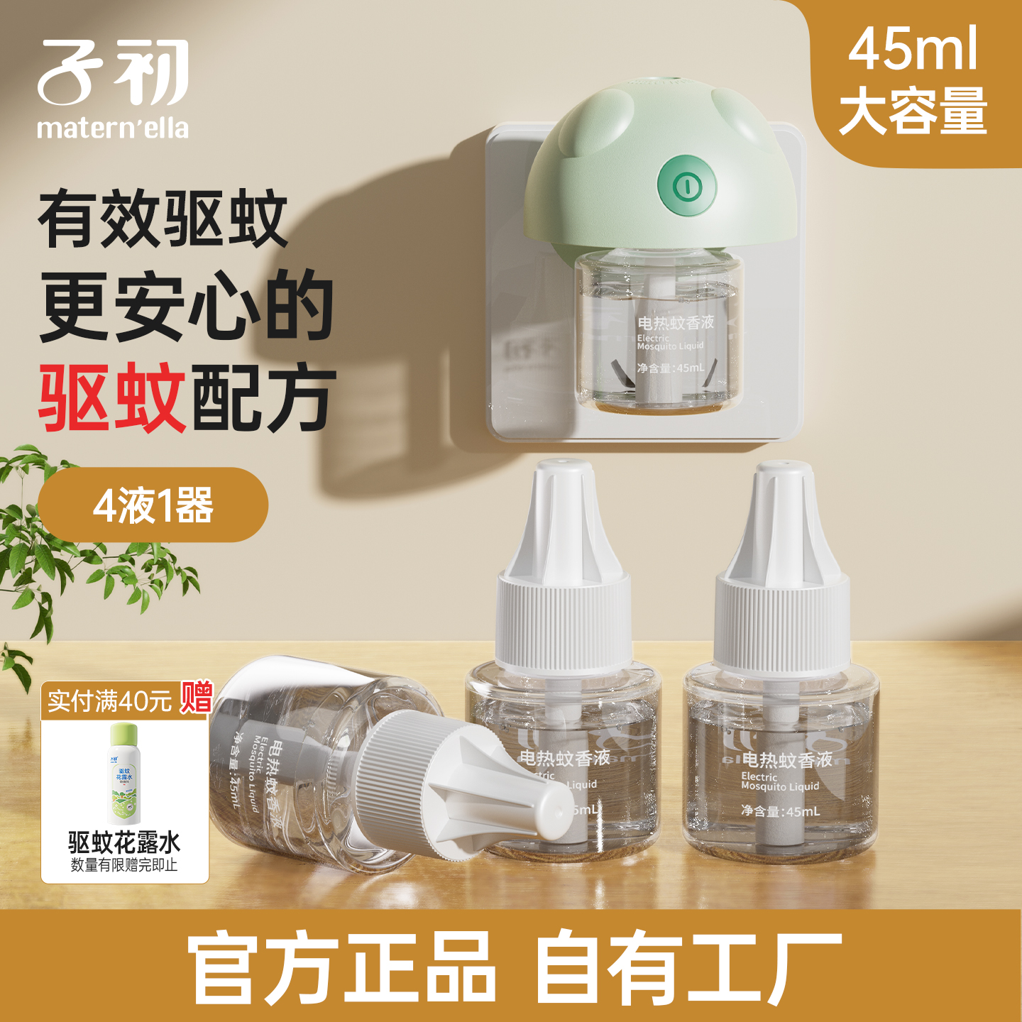 子初电热蚊香液驱蚊液户外可用