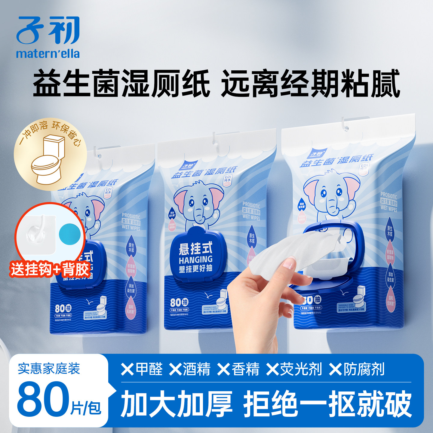 子初湿厕纸益生菌家庭实惠装悬挂式擦屁股湿纸巾私处女士专用正品