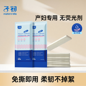 子初刀纸产妇专用卫生纸孕妇产房用纸巾加长加大月子纸产后排恶露，可领10元优惠券