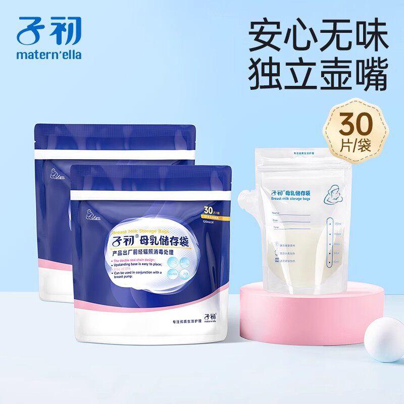 子初储奶袋母乳保鲜袋母乳人奶储存袋120ml冷冻奶袋冰箱母乳专用
