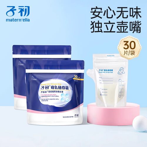 子初母乳储奶袋一次性小容量