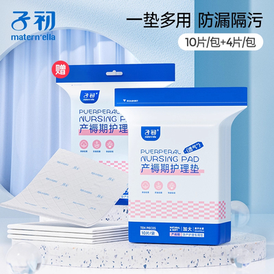 子初产褥垫产妇专用大号加厚