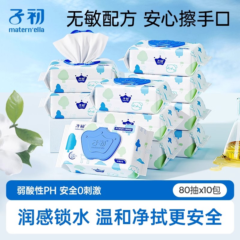 子初婴儿湿巾手口专用