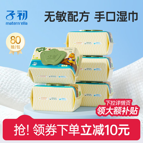 子初婴儿湿巾手口屁专用