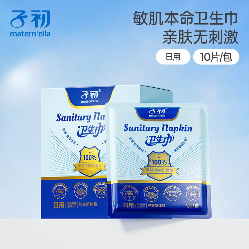 子初莱赛尔卫生巾超薄透气图片