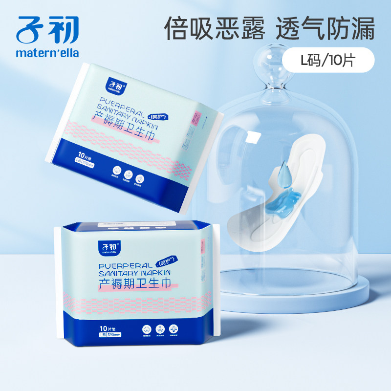 子初产妇产褥期卫生巾产后专用入院用品孕妇恶露姨妈巾加长加大,孕妇装/孕产妇用品/营养,产妇卫生巾,淘宝优惠券,粉丝福利购,淘宝优惠卷