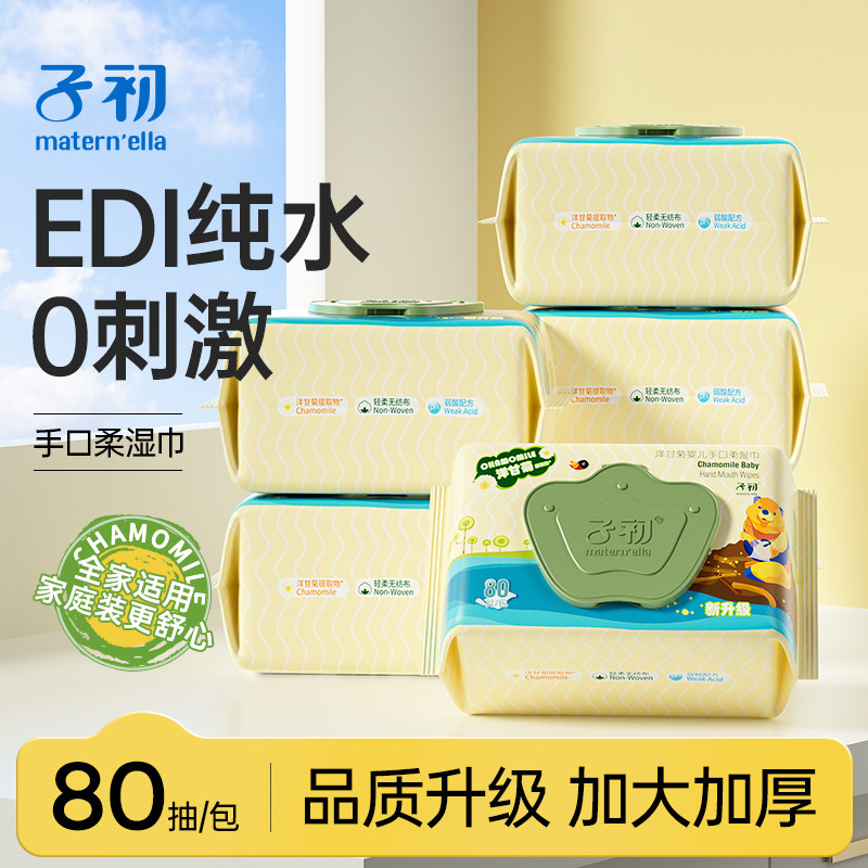 子初婴儿手口屁专用湿巾大包装新生儿宝宝湿巾纸实惠80抽家用擦嘴,洗护清洁剂/卫生巾/纸/香薰,常规湿巾,淘宝优惠券,粉丝福利购,淘宝优惠卷