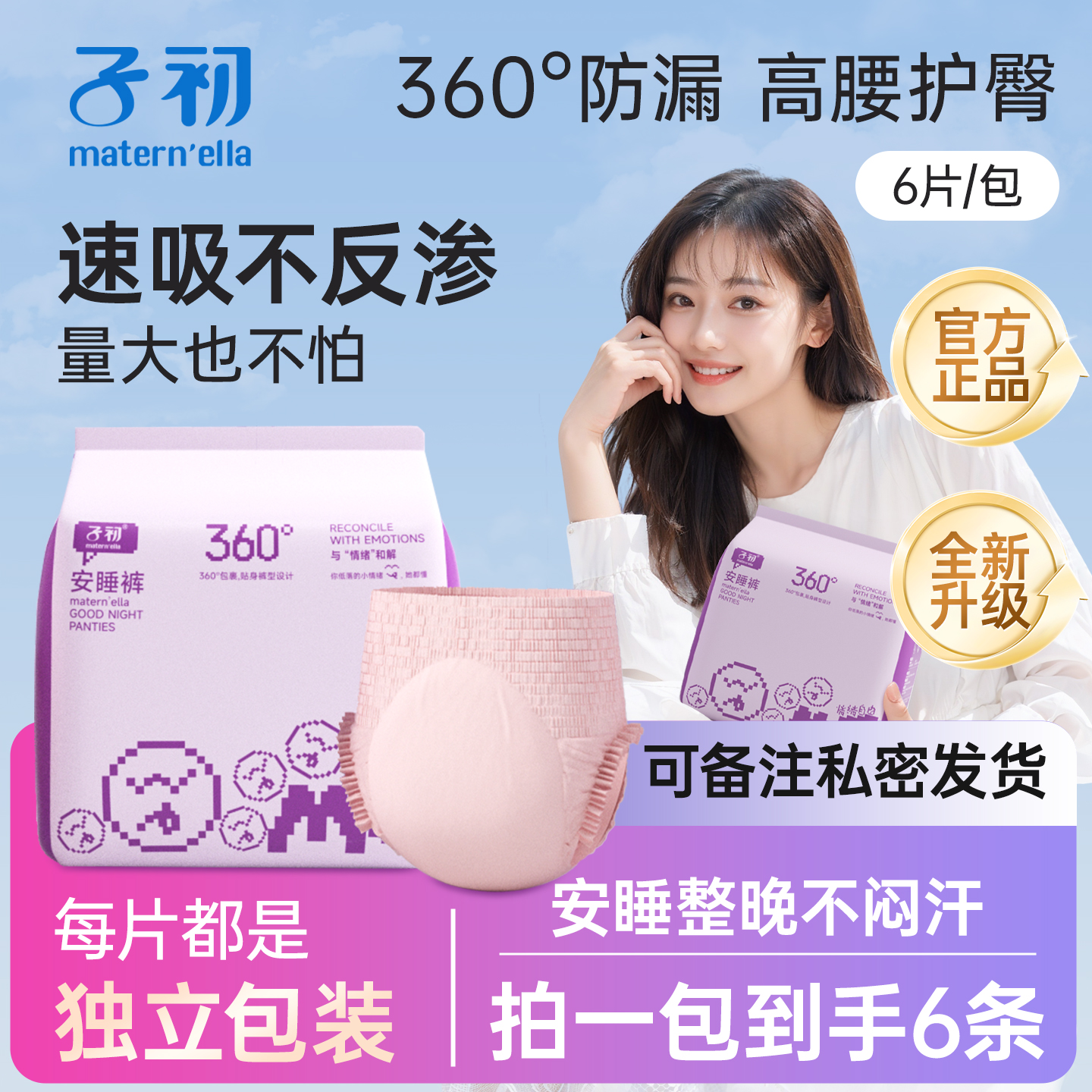 子初防漏大码经期用安睡裤