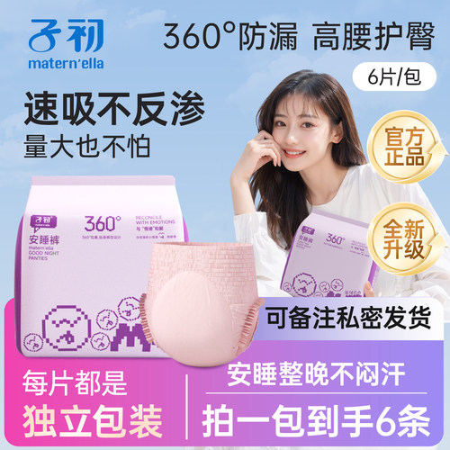 子初防漏大码经期用安睡裤