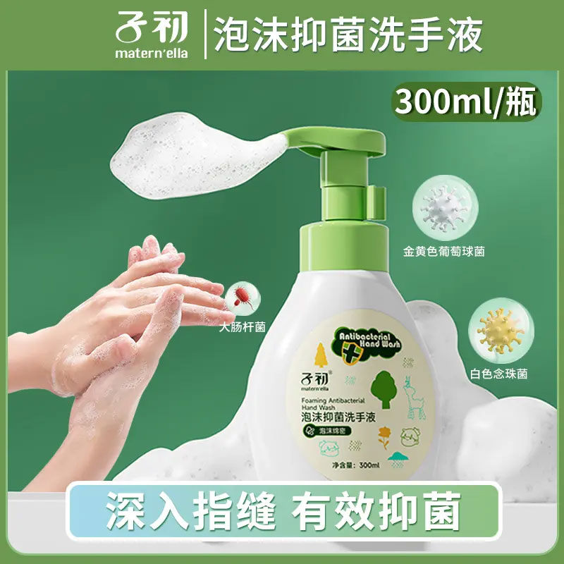 子初抑菌泡沫洗手液嬰兒兒童