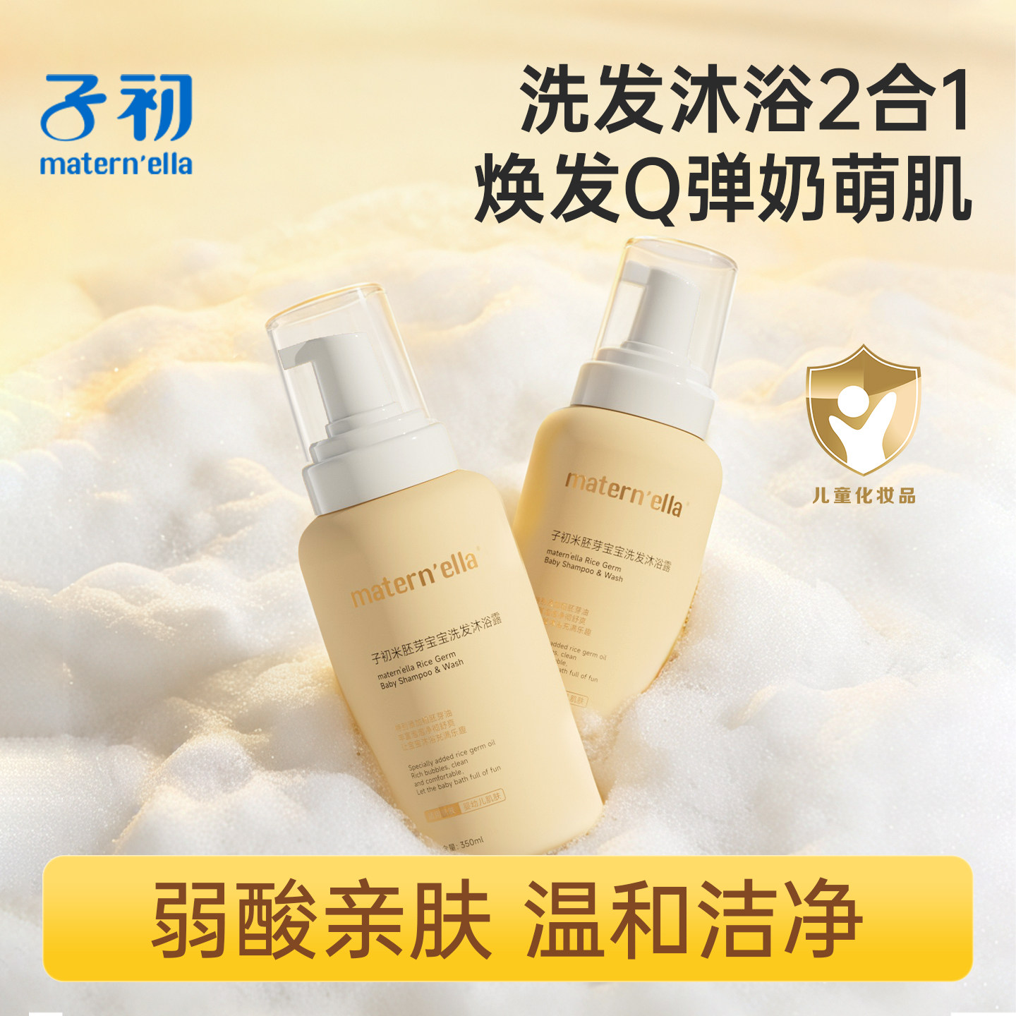 子初儿童沐浴露婴儿沐浴露洗发水二合一宝宝专用婴幼儿沐浴液洗护,婴童洗护,沐浴乳/沐浴露,淘宝优惠券,粉丝福利购,淘宝优惠卷